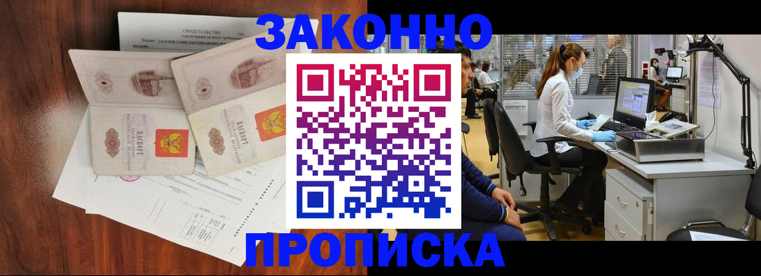 прописка от собственника в Шадринске