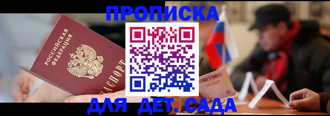 прописка паспорт в Шадринске
